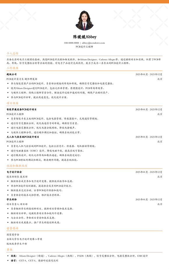 2025PCB设计工程师应届生简历模板