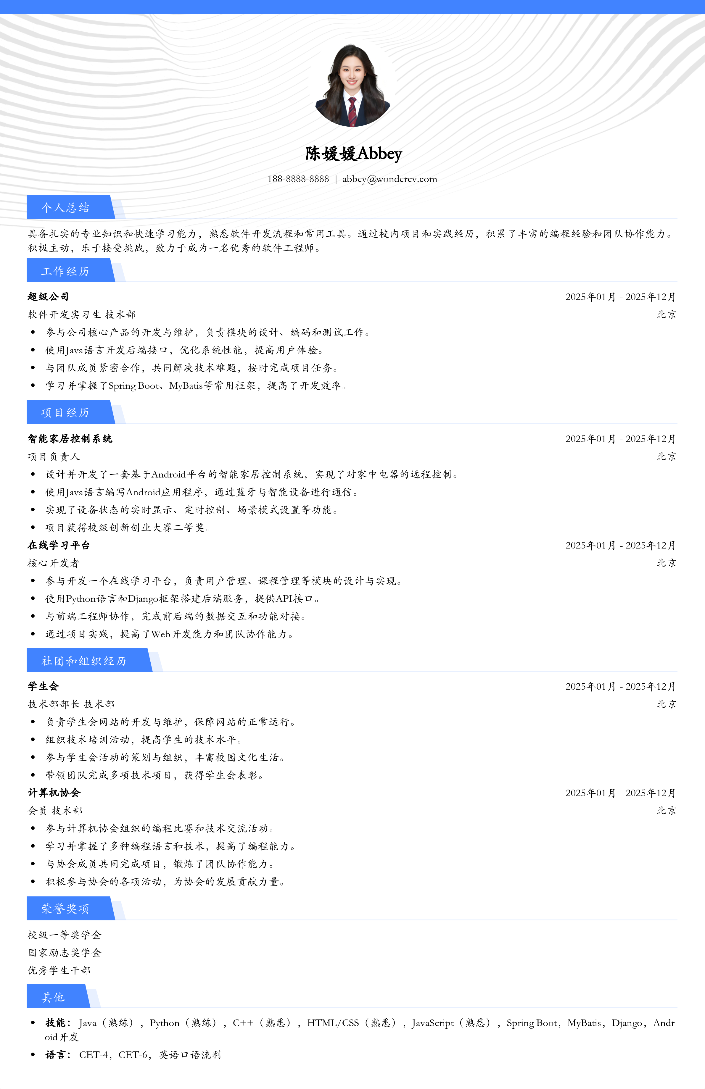 2025应届生简历模版