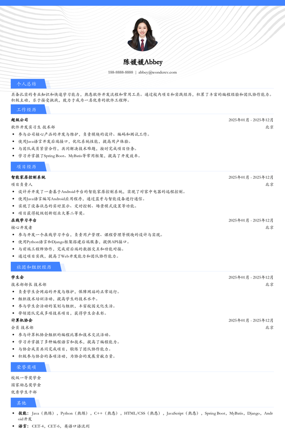 2025应届生简历模版