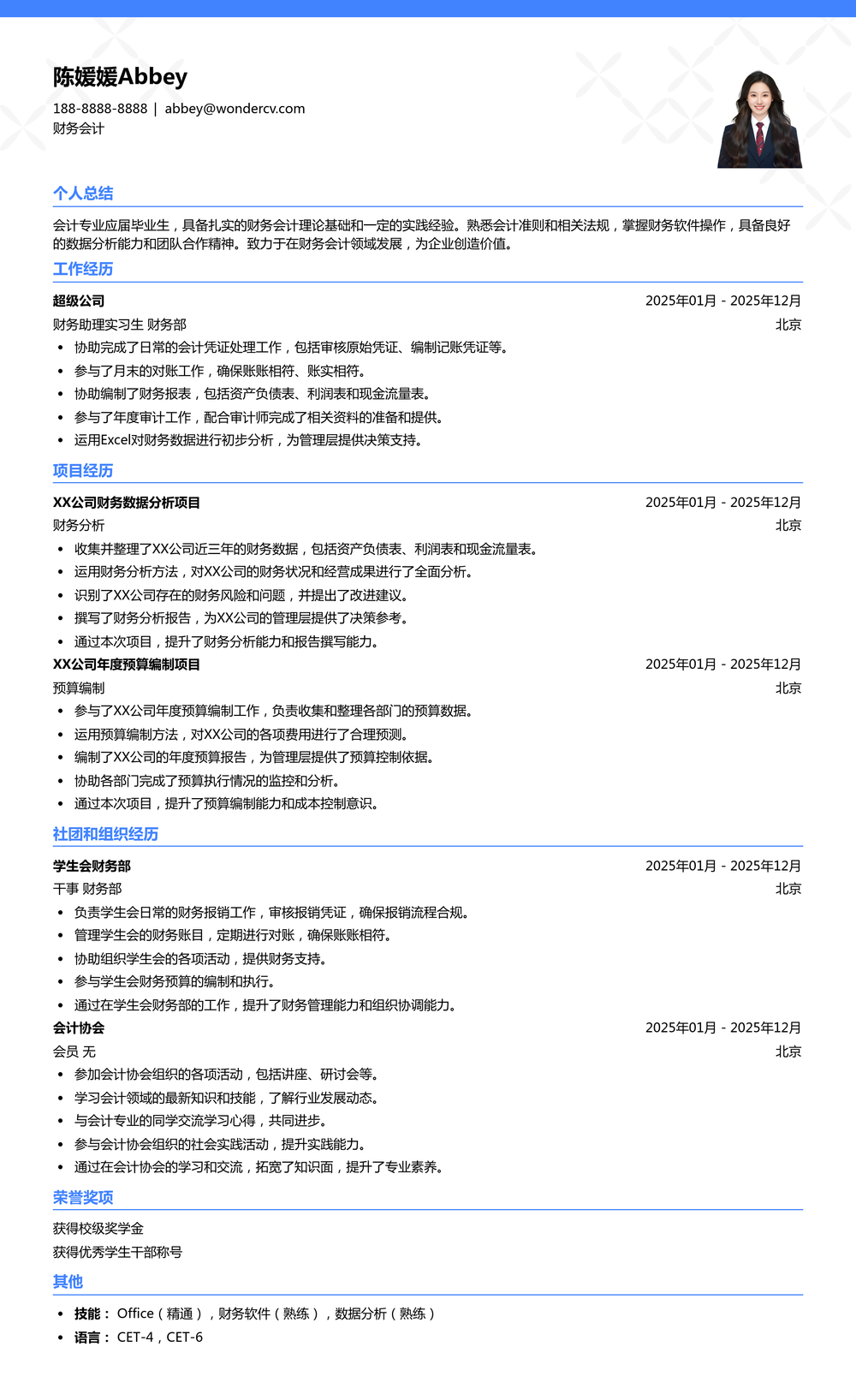 2025财务会计校招入门简历
