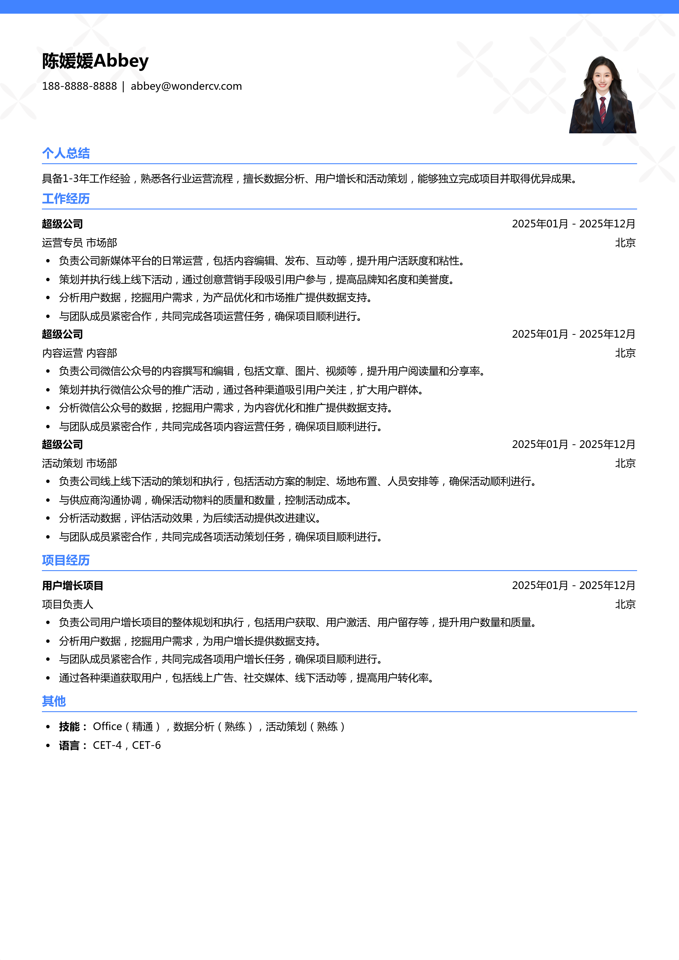 2025免费简历模板下载