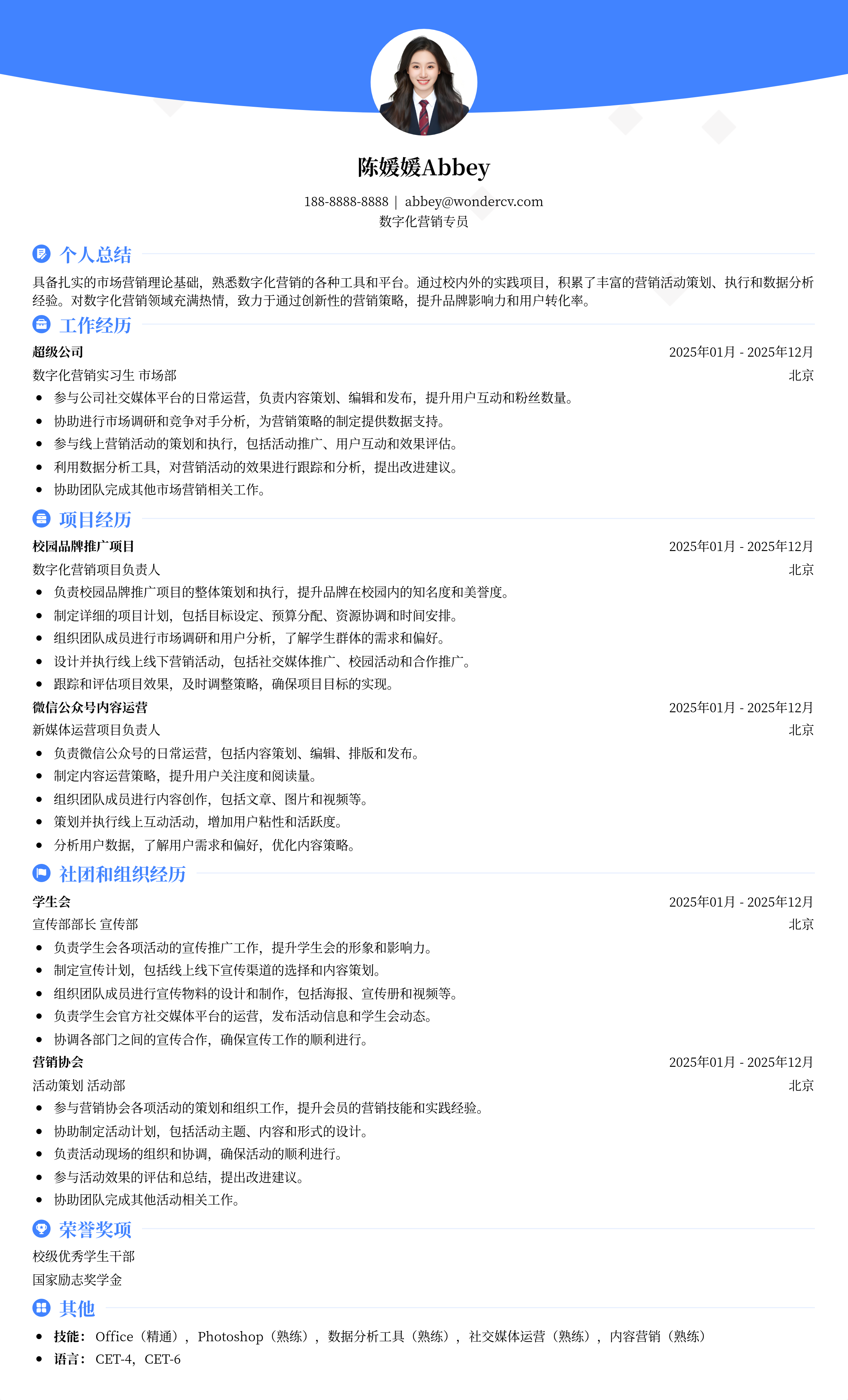 2025数字化营销专员校招简历