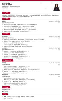2025知识付费运营校招简历模板