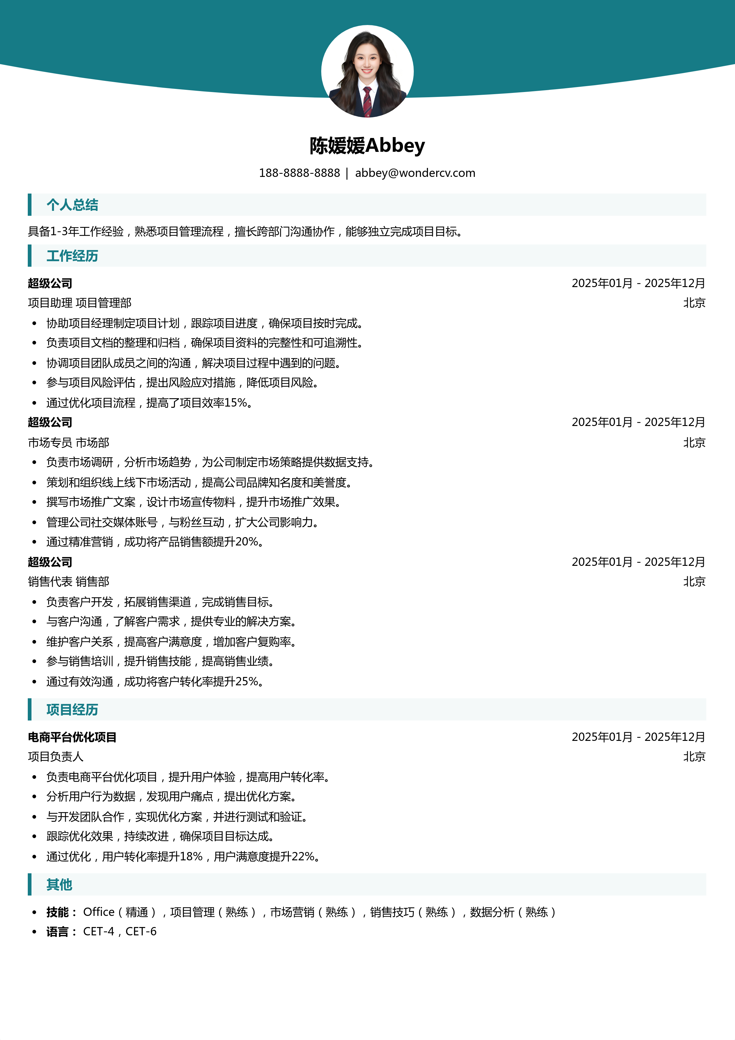 2025简洁通用简历模板