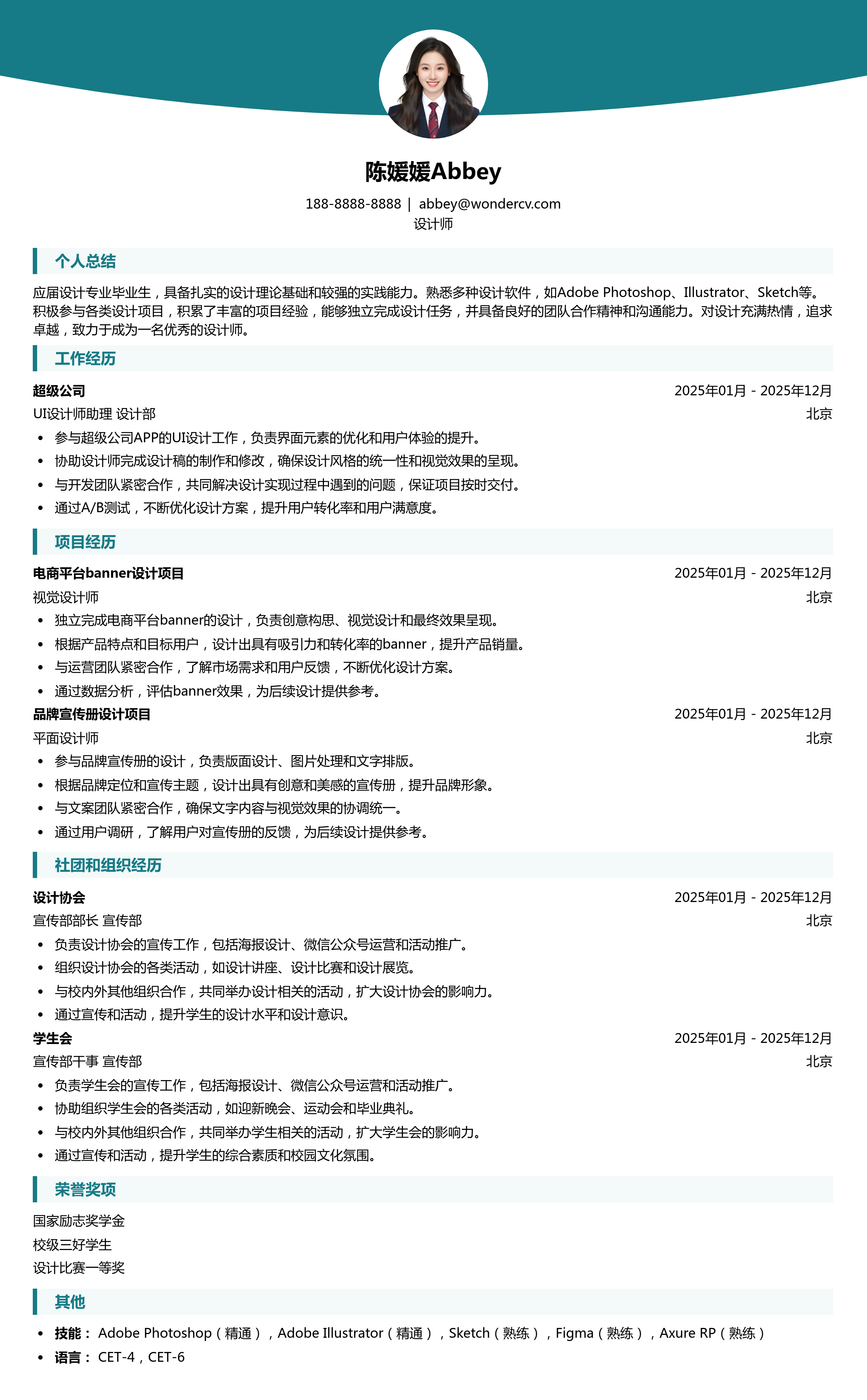 2025设计个人简历模版