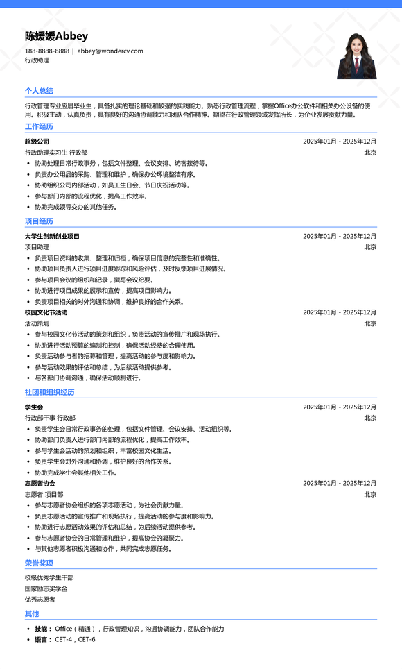 2025行政管理应届生简历模版