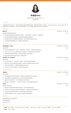 2025动画设计师校招简历模板