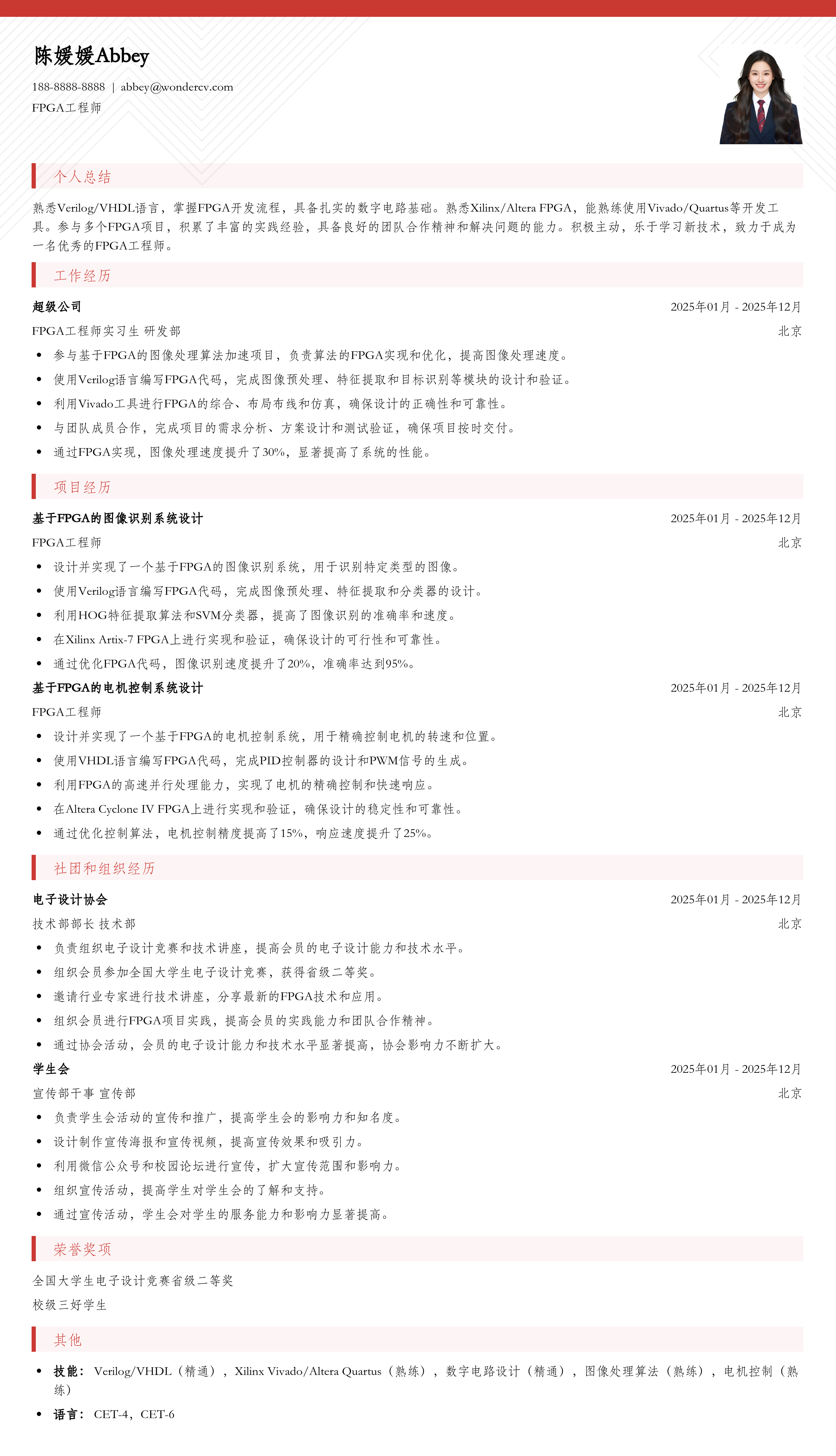2025FPGA工程师校招入门简历模板