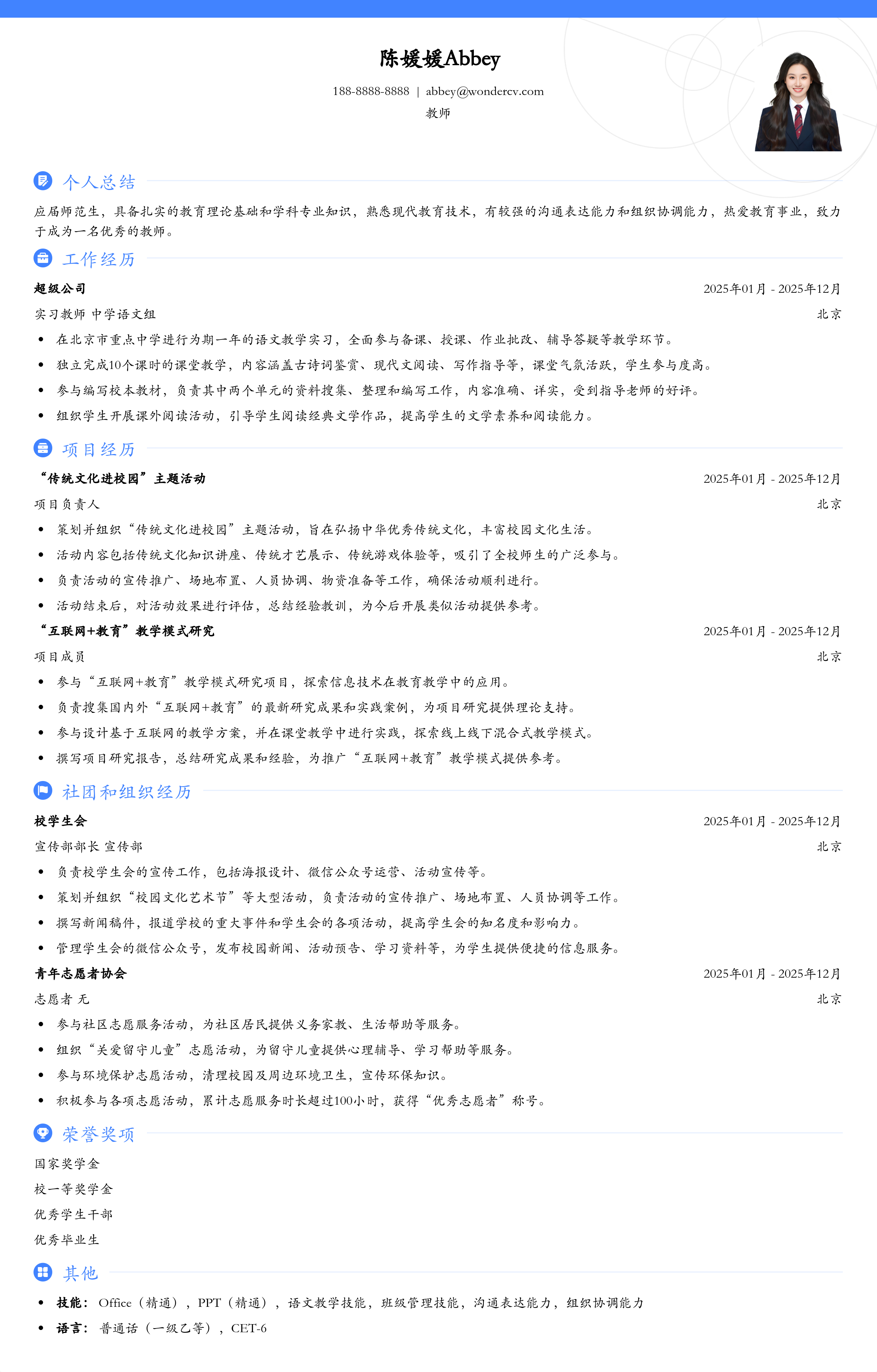 2025教师求职简历模板