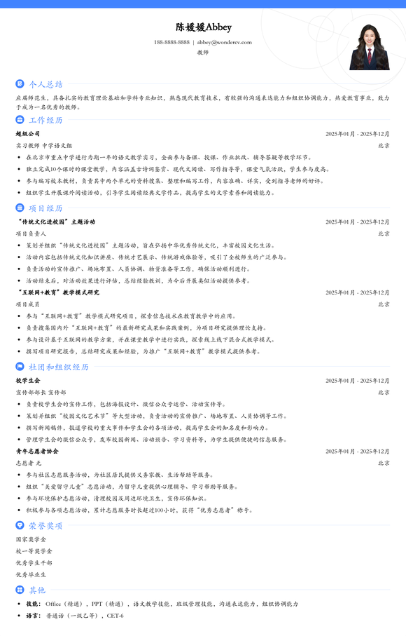 2025教师求职简历模板