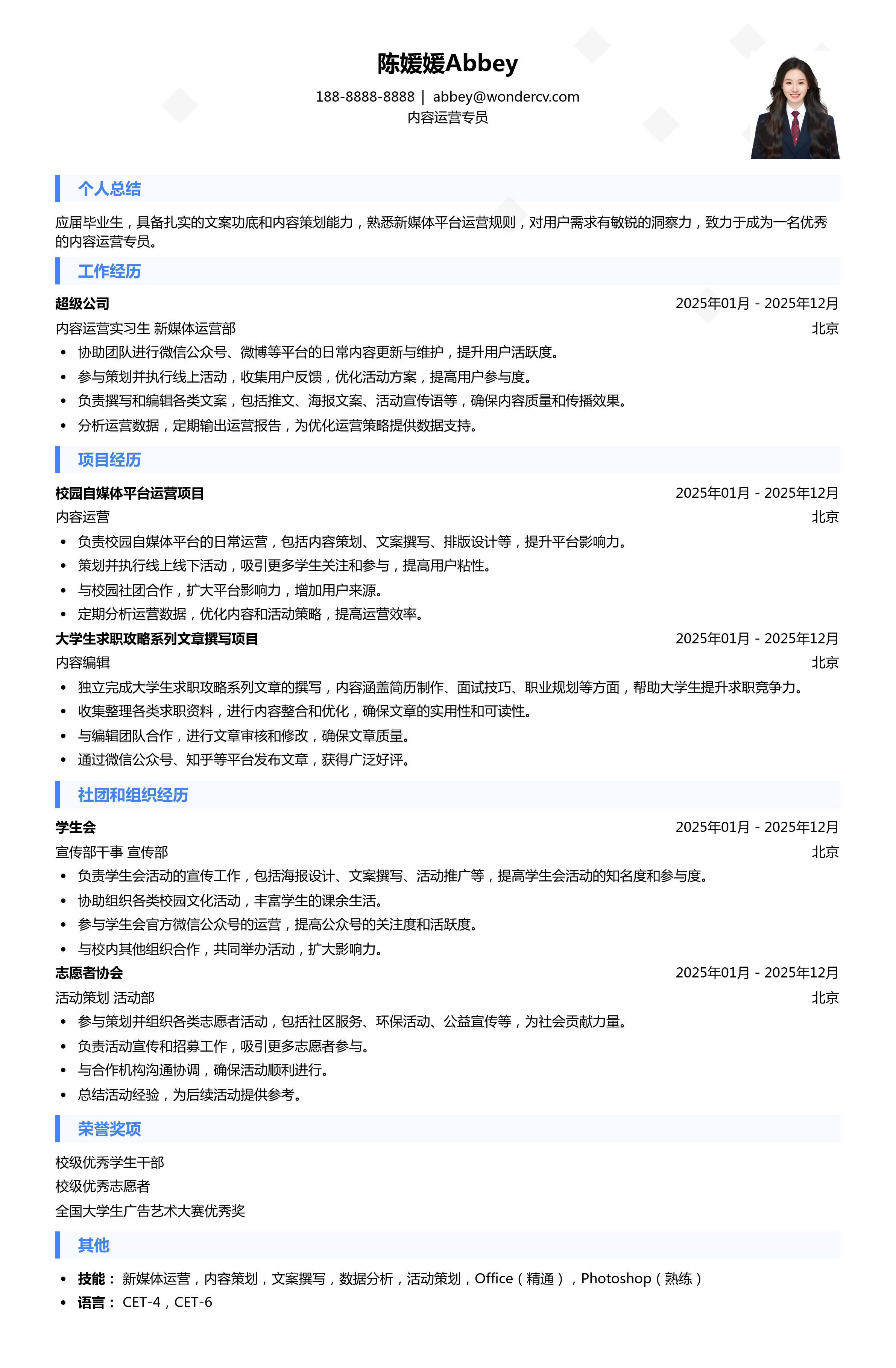 2025内容运营专员零经验简历模板
