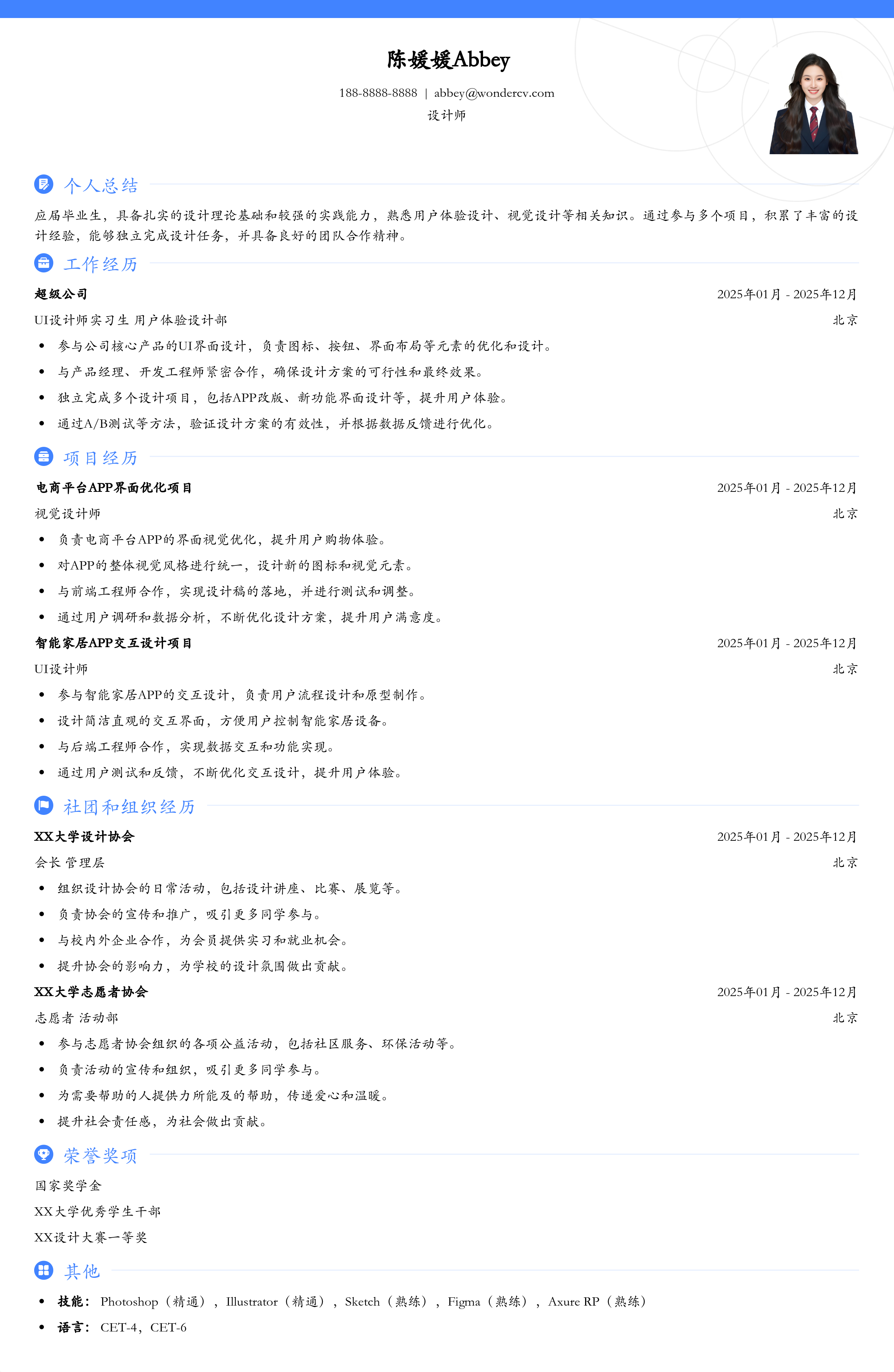 2025设计简历模板
