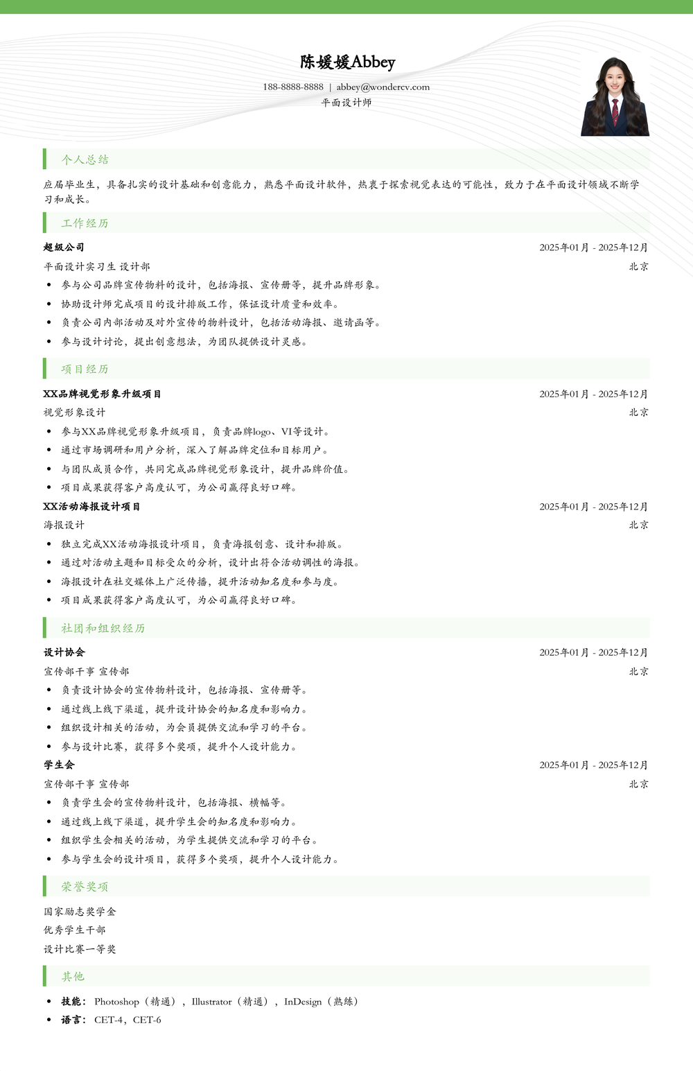 2025平面设计校招入门模板