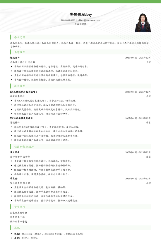 艺术设计专业简历范例、模板和制作指南