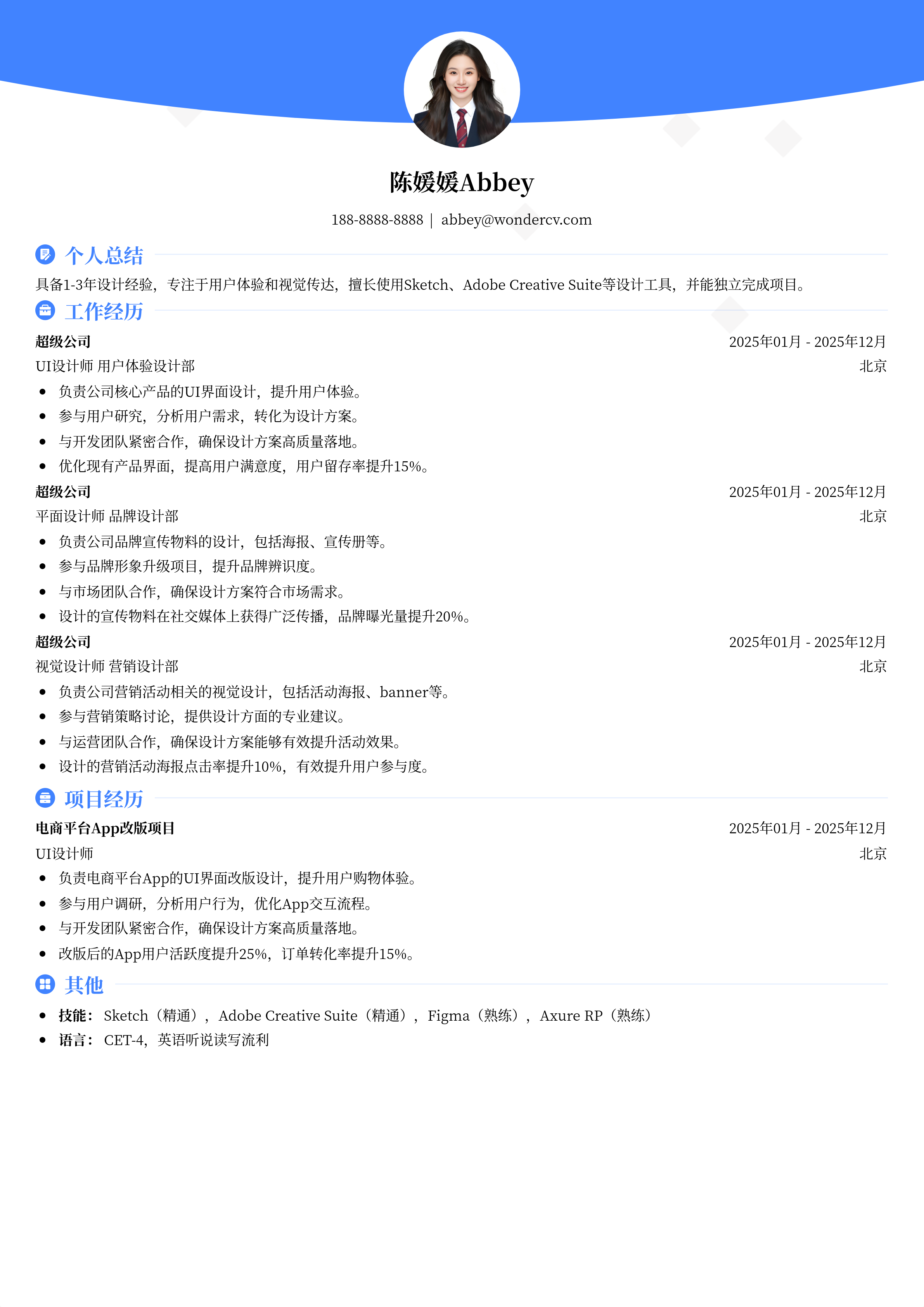2025设计类简历模板