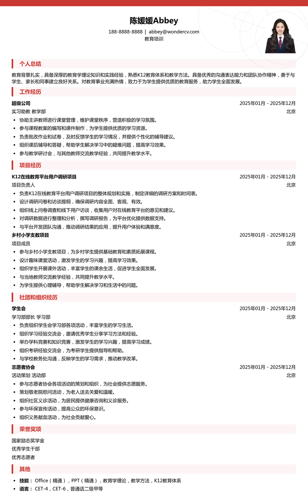 2025教育培训应届生简历模板