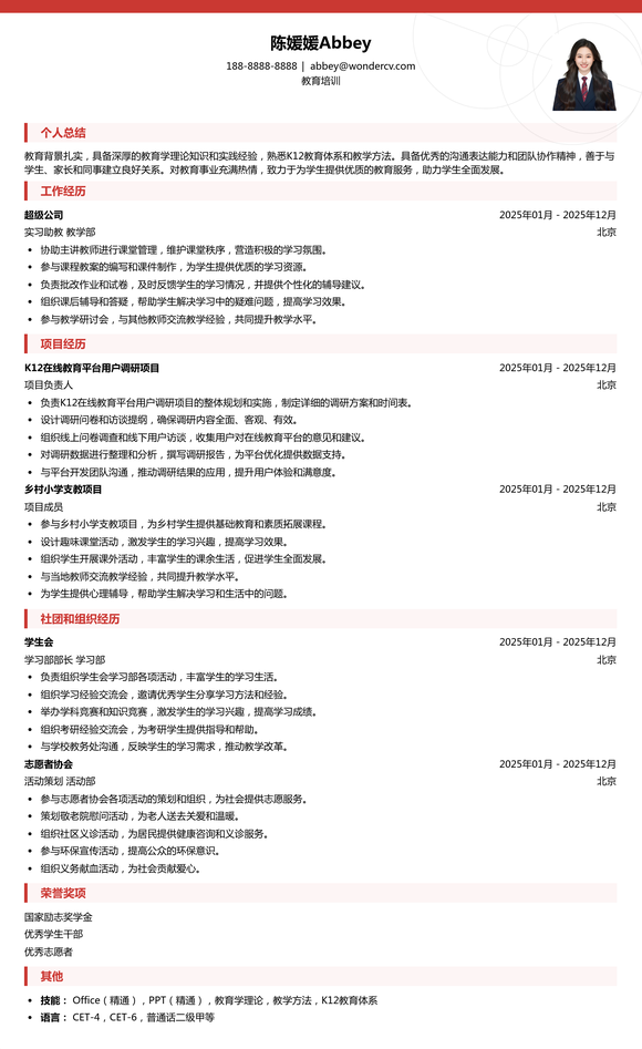 2025教育培训应届生简历模板