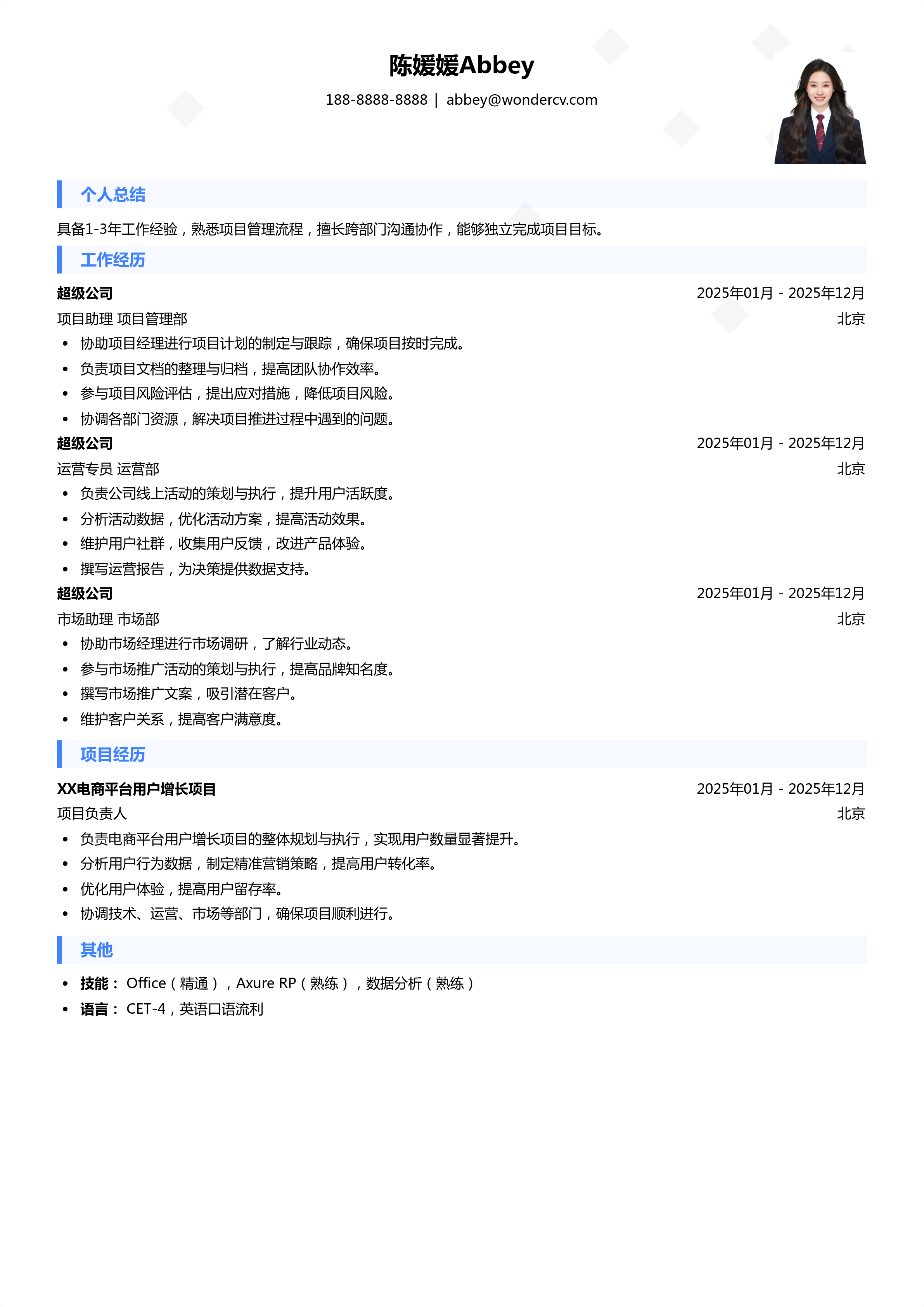 2025免费简历模板