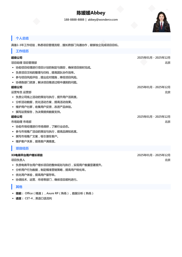 2025免费简历模板