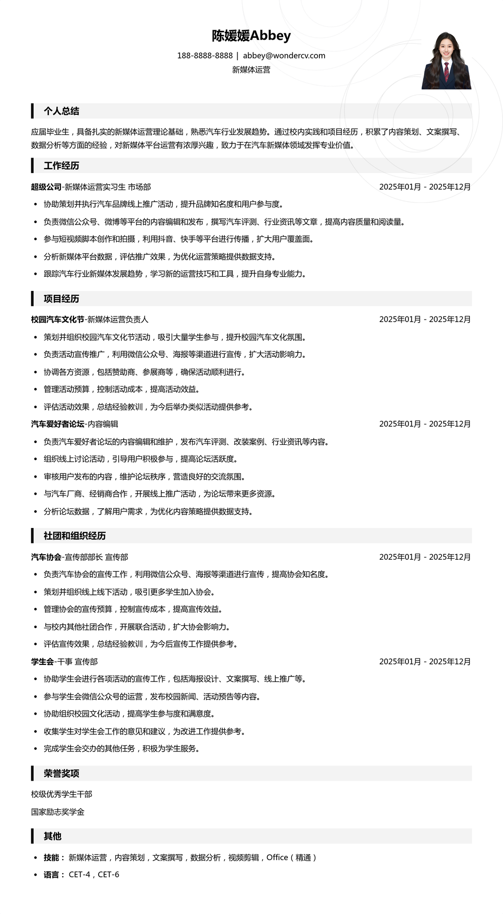 2025汽车新媒体运营简历模板