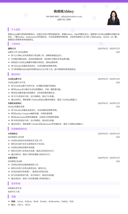 2025运维开发工程师初级简历模板