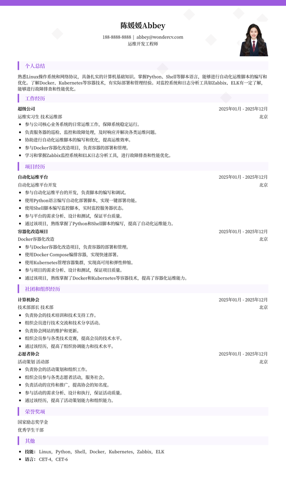 2025运维开发工程师初级简历模板
