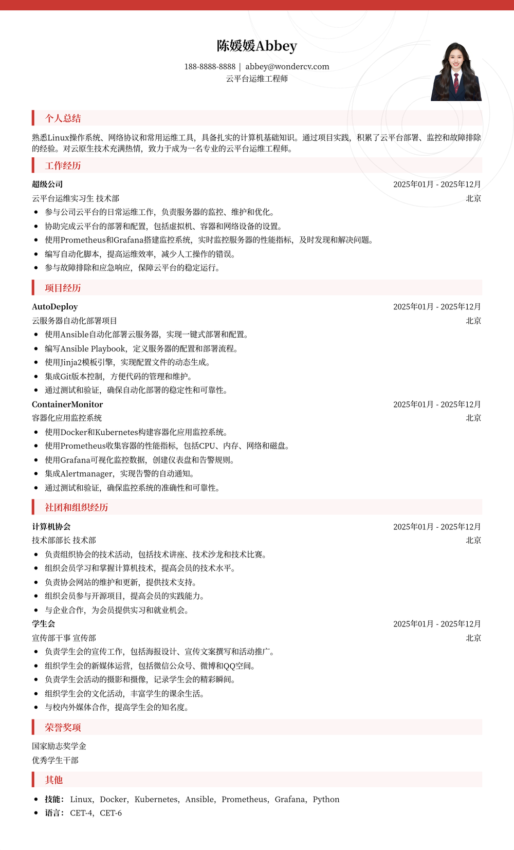 2025云平台运维应届生简历