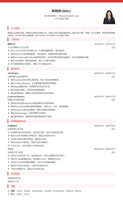 2025云平台运维应届生简历