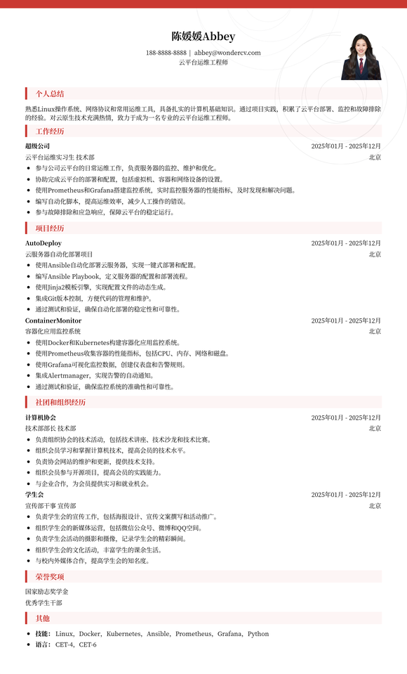 2025云平台运维应届生简历