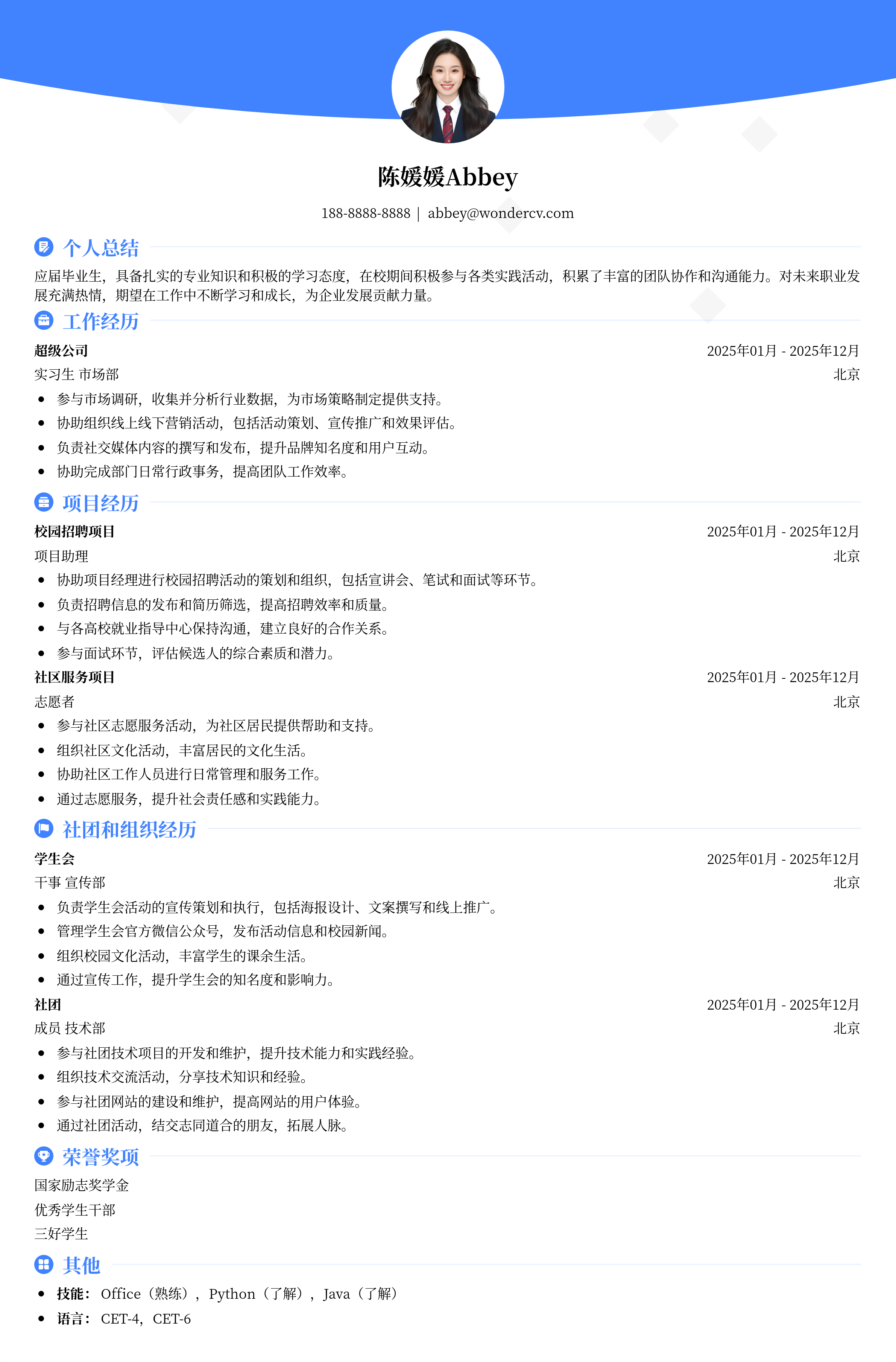 2025精美简历模板