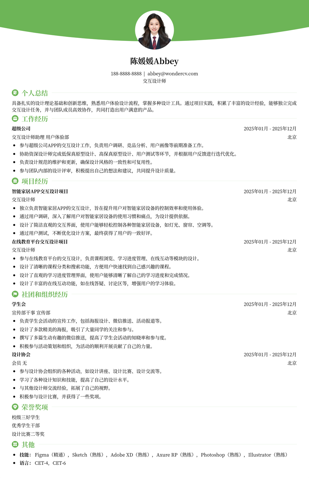 2025交互设计师应届生作品集简历模板