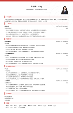 2025应届生通用简历模板