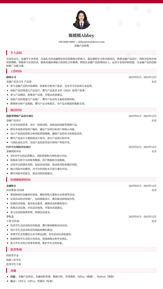 信用分析师简历范例、模板和制作技巧