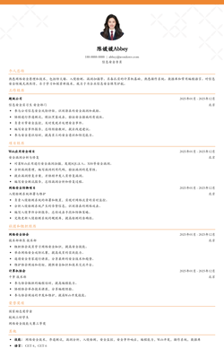 2025信息安全专员校招简历模板