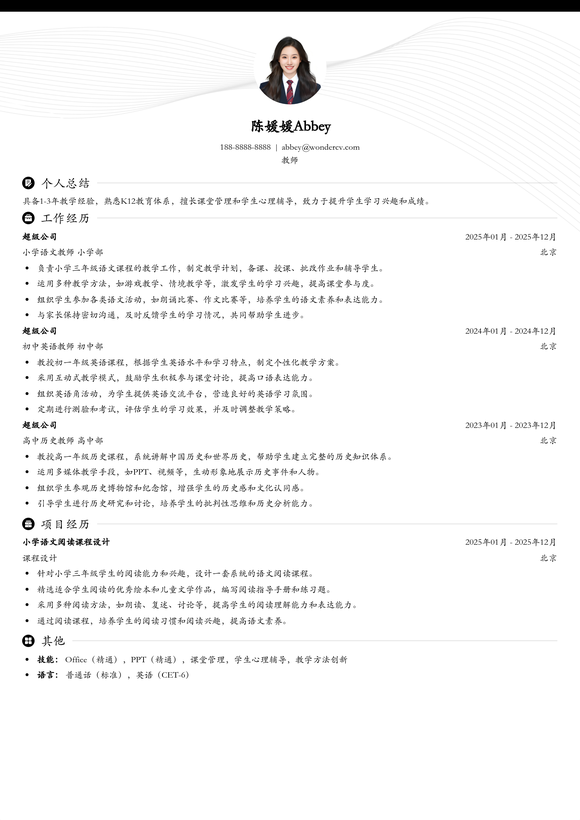 2025教师招聘个人简历模版