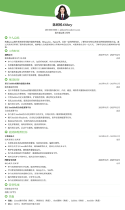 2025服务器运维工程师入门简历