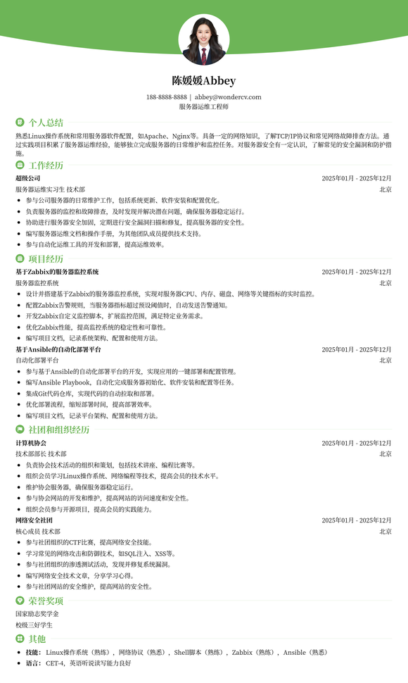 2025服务器运维工程师入门简历