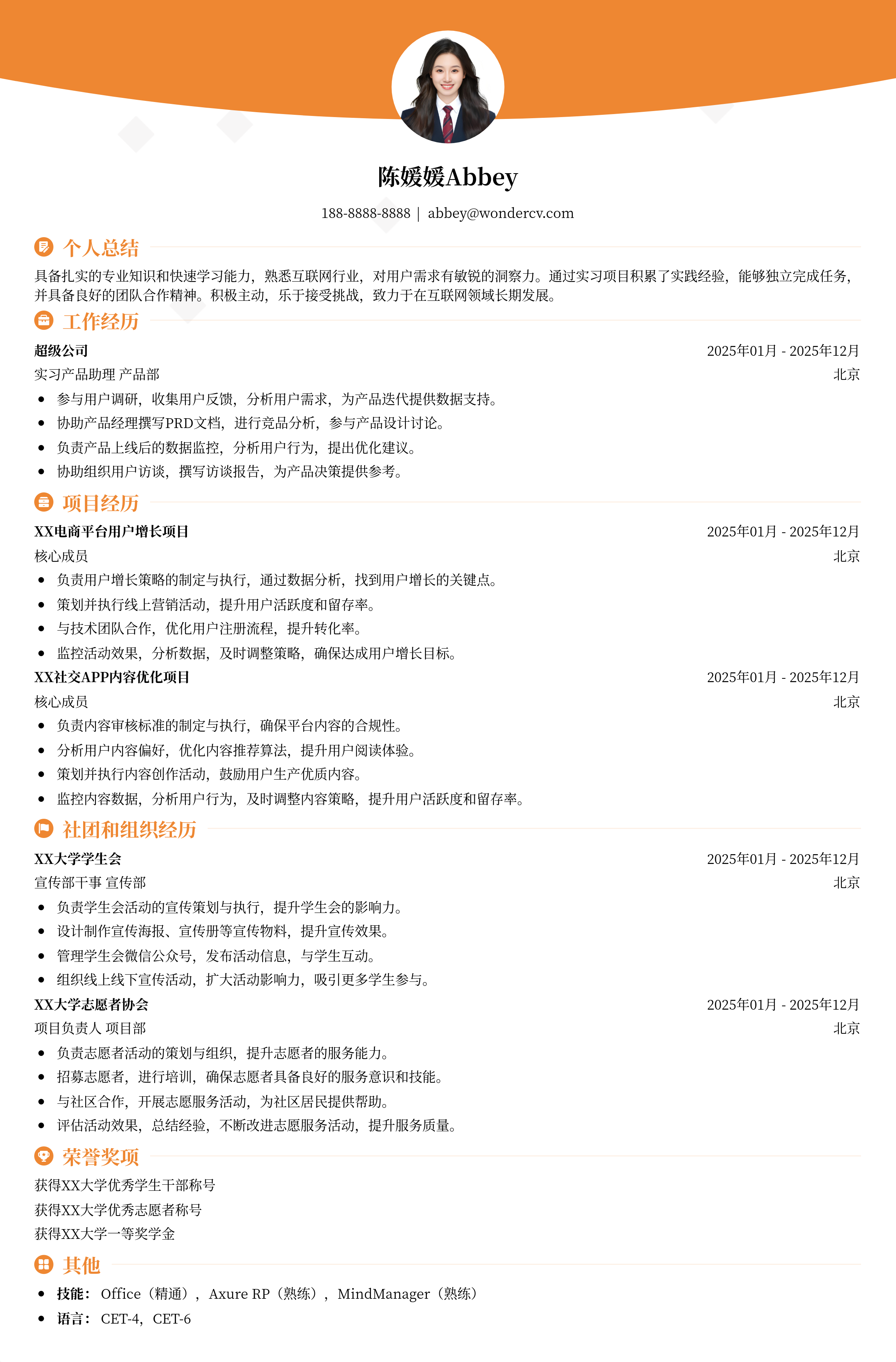 2025实习生转正专用简历模板