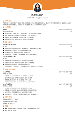 2025实习生转正专用简历模板