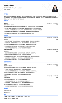 2025大客户销售助理应届生简历模板