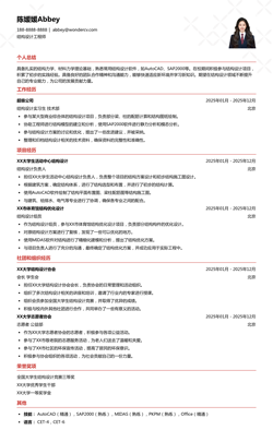 2025结构设计应届生简历模板