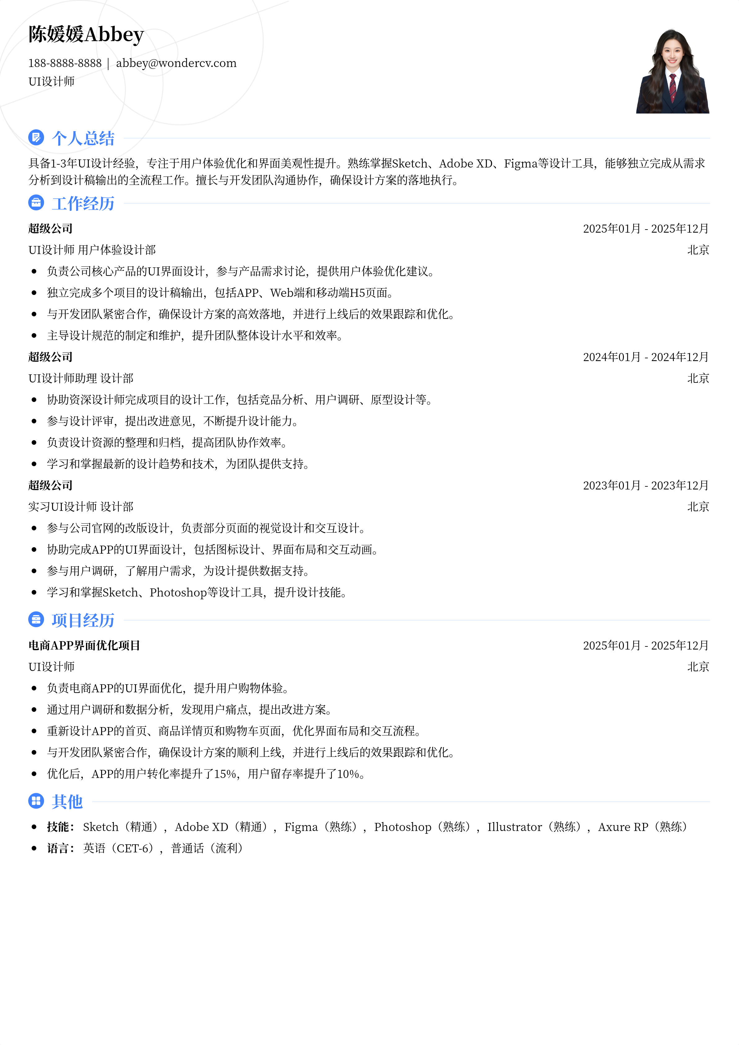 2025 UI设计师简历模板
