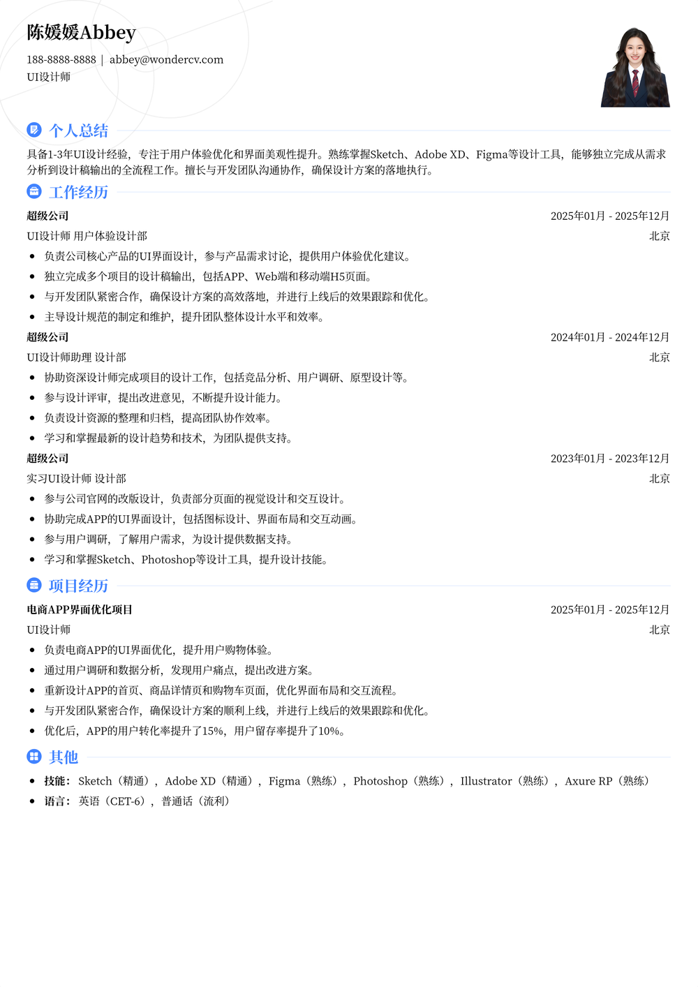 2025 UI设计师简历模板