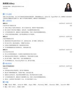 2025 UI设计师简历模板