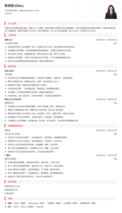 2025公关专员应届生简历模板