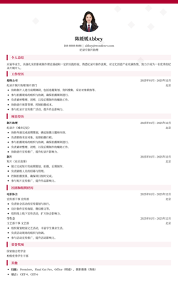 2025纪录片制片应届生简历模板