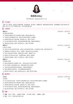 2025通用简历模板