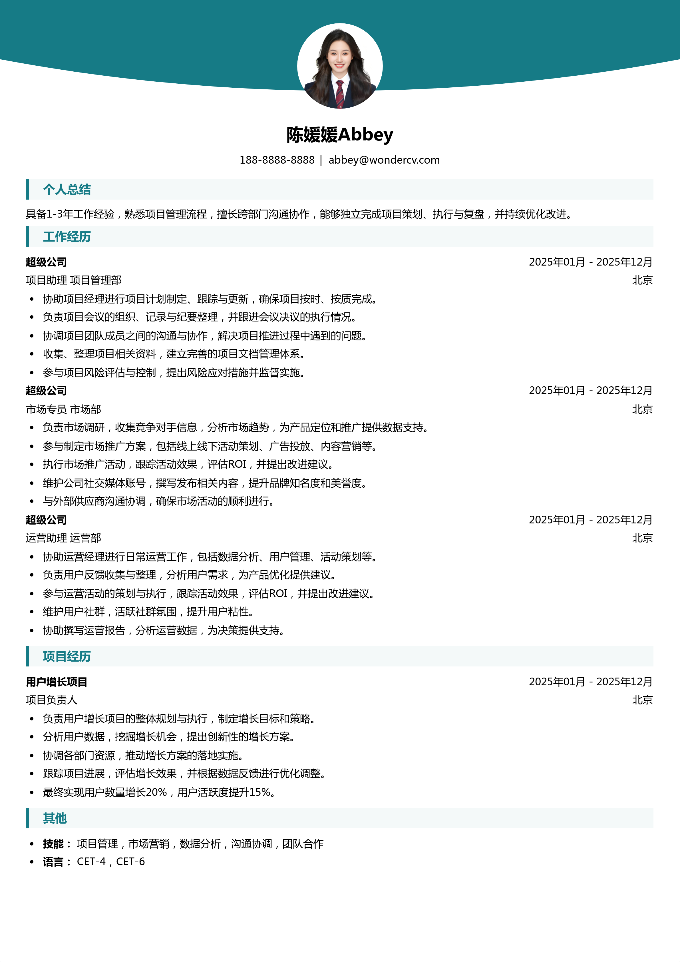 2025简历制作模板