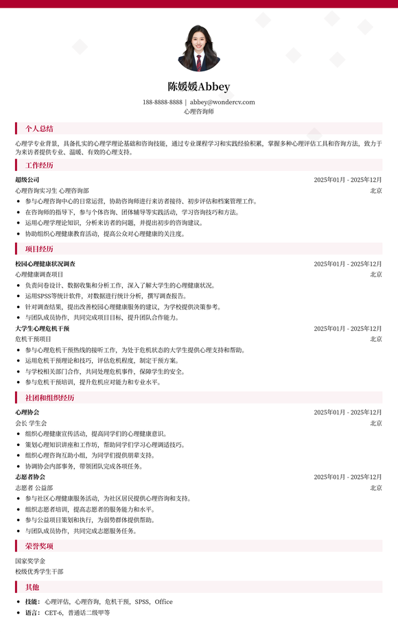 2025心理咨询校招模板