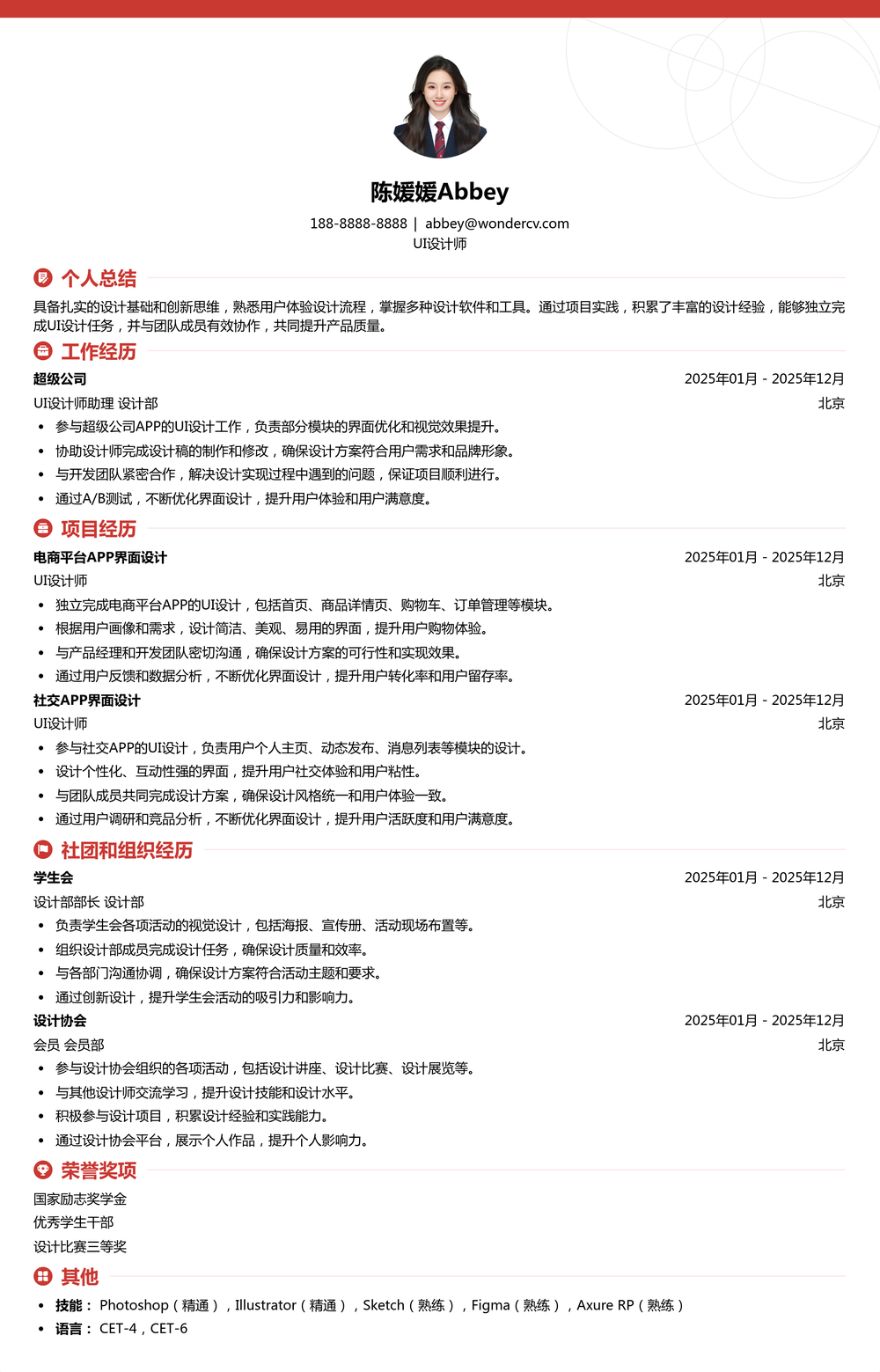 2025UI设计师应届生作品集简历模板